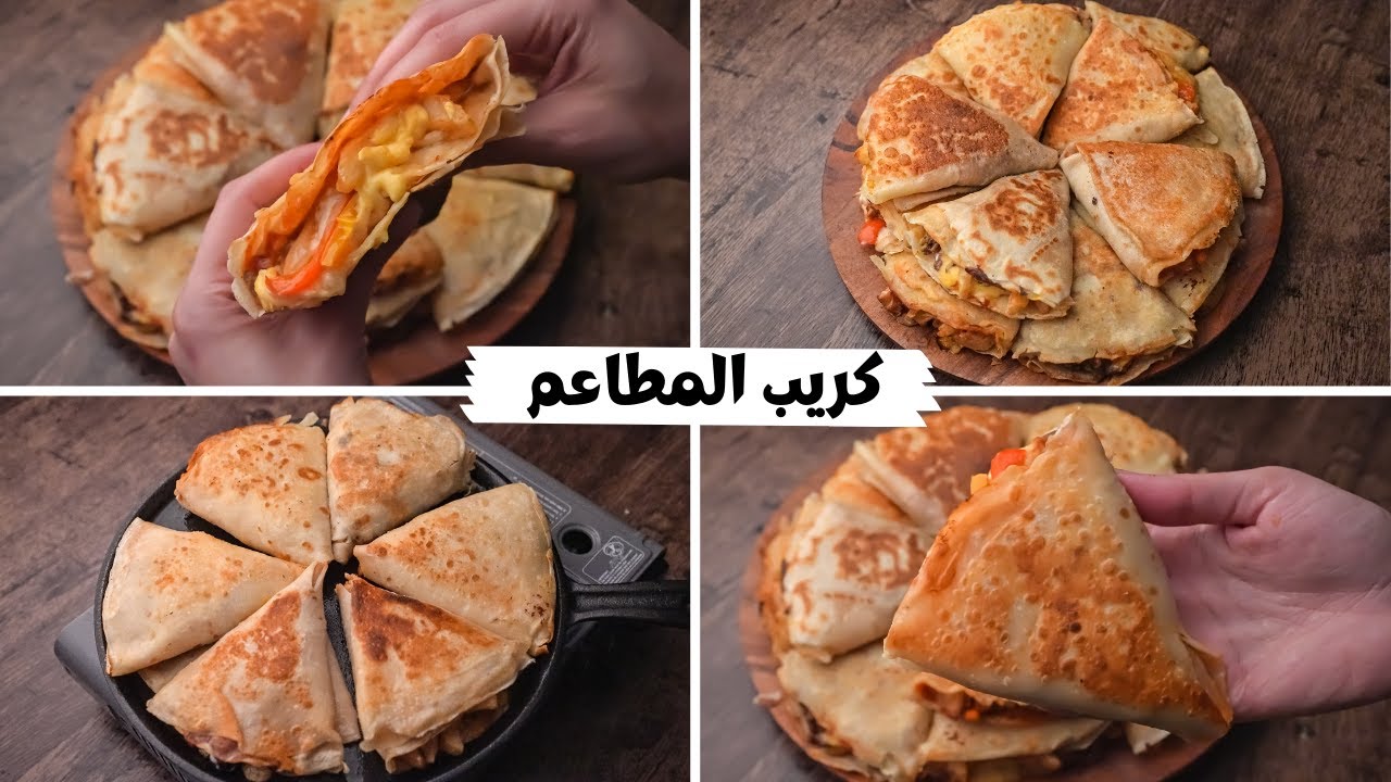 بدون بيض هتعملي كريب المحلات مع حشوة بسيطة بطعم أحلي وأنظف من الجاهز