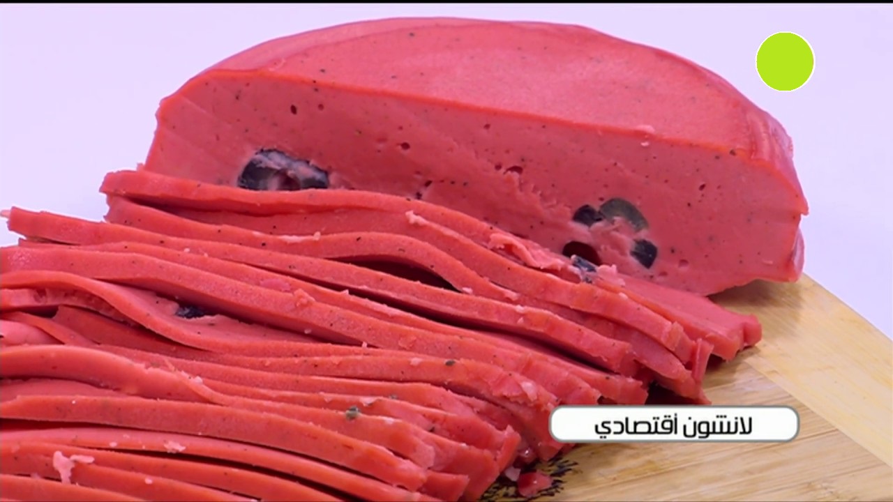 مش هتشتريه جاهز.. طريقة عمل اللانشون في البيت من غير لحمة 5 مش هتشتريه جاهز.. طريقة عمل اللانشون في البيت من غير لحمة
