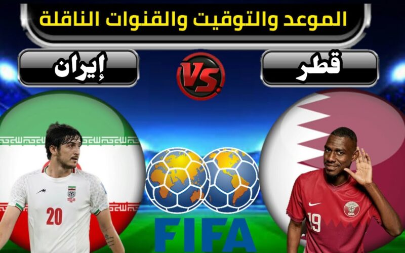 شاهدها مجاناً.. موعد مباراة قطر ضد إيران اليوم والقنوات الناقلة في نصف نهائي كأس اسيا 2023 5 شاهدها مجاناً.. موعد مباراة قطر ضد إيران اليوم والقنوات الناقلة في نصف نهائي كأس اسيا 2023
