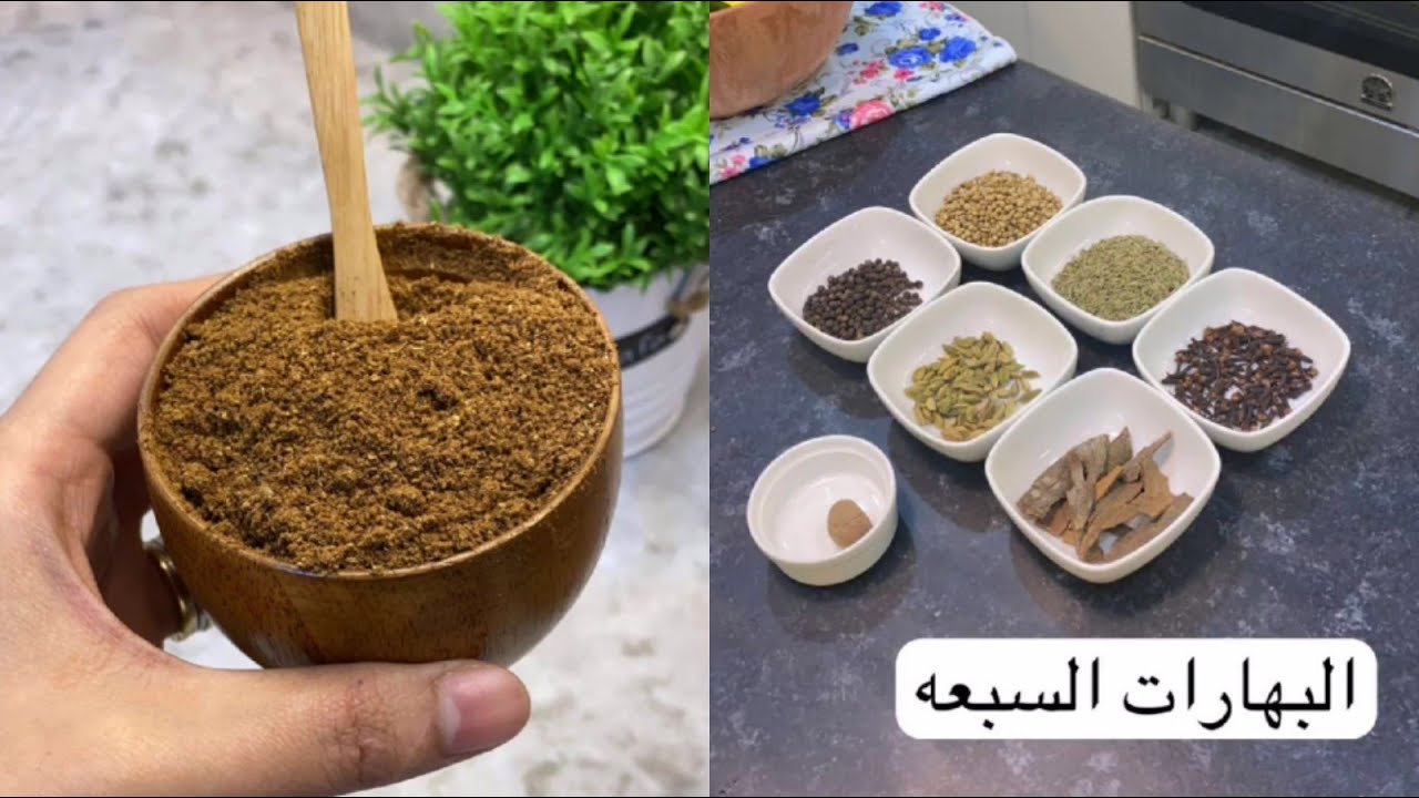 متشترهوش من العطار تاني.. طريقة عمل خلطة السبع بهارات الأصلية في البيت الي هتخلى ريحة اكلك كله جنان بأقل التكاليف 5 متشترهوش من العطار تاني.. طريقة عمل خلطة السبع بهارات الأصلية في البيت الي هتخلى ريحة اكلك كله جنان بأقل التكاليف