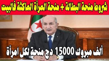 كيفية الحصول علي المنحة .. التسجيل في منحة المرأة الماكثة في البيت