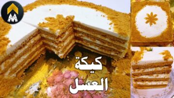 يعشقها الصغار والكبار .. كيكة العسل واللوتس الشهية بأسهل وأبسط الخطوات والمكونات