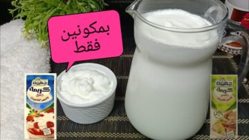 بكوب حليب هتعملي كمية كبيرة من الكريمة اللبناني الأصلية بدون  نشا ولا زبدة طعمها روعة أحسن من بتاعت المحلات