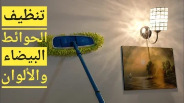 لكل ست قبل رمضان.. تنظيف الحوائط الألوان والبيضاء بخلطة عبقرية هتزيل بقع وشخابيط السنين وهترجعهم زي الجديد