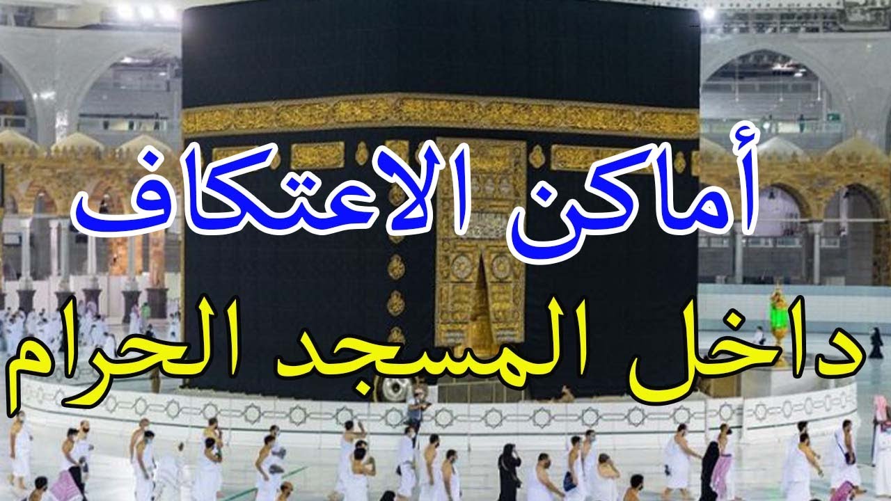 طريقة التسجيل للاعتكاف في المسجد النبوي للنساء رمضان 1445/2024 الشروط وأماكن الاعتكاف 5 طريقة التسجيل للاعتكاف في المسجد النبوي للنساء رمضان 1445/2024 الشروط وأماكن الاعتكاف