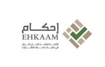 شروط تملك العقارات في السعودية وما الأوراق المطلوبة 1445