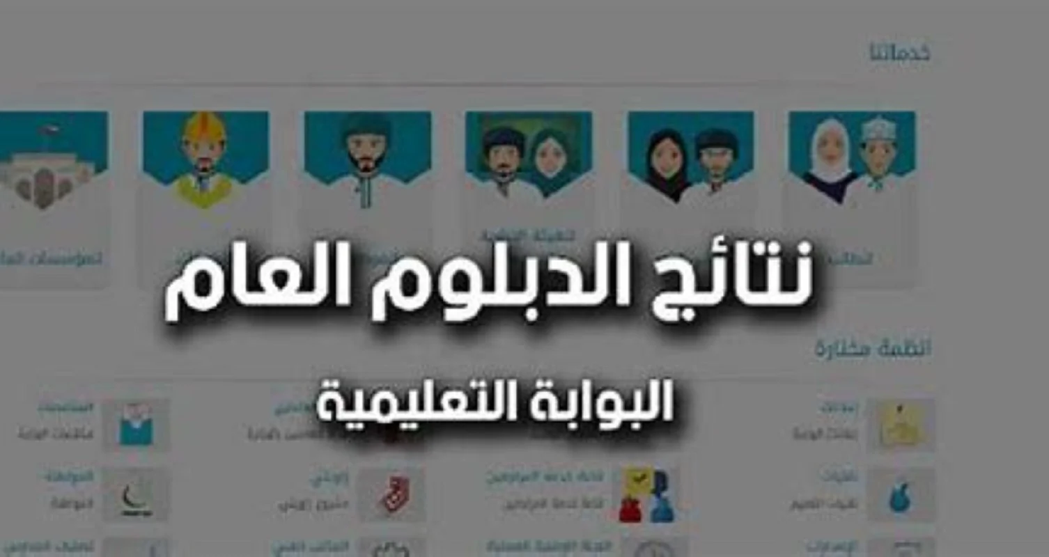 استعلم عنها مباشر .. نتائج الدبلوم العام سلطنة عمان 2024 5 استعلم عنها مباشر .. نتائج الدبلوم العام سلطنة عمان 2024