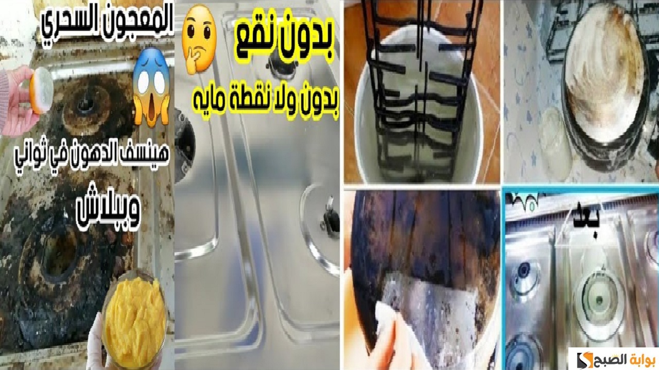 تنظيف البوتاجاز والفرن بدون نقع بسهولة وفعالية وصفة سحرية 5 تنظيف البوتاجاز والفرن بدون نقع بسهولة وفعالية وصفة سحرية