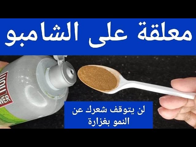هيطول بسرعه مجنونه.. مكون ضعيه علي الشامبو هينمو الشعر ليل نهار بدون توقف تكثيف وتطويل صاروخي ووقف التساقط للابد 5 هيطول بسرعه مجنونه.. مكون ضعيه علي الشامبو هينمو الشعر ليل نهار بدون توقف تكثيف وتطويل صاروخي ووقف التساقط للابد