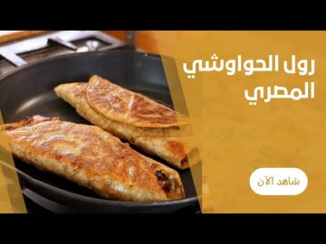 حواوشي الرول في الطاسة السريع بنص كيلو لحمة بس وبألذ تتبيلة وخلطة وفي 10 دقائق