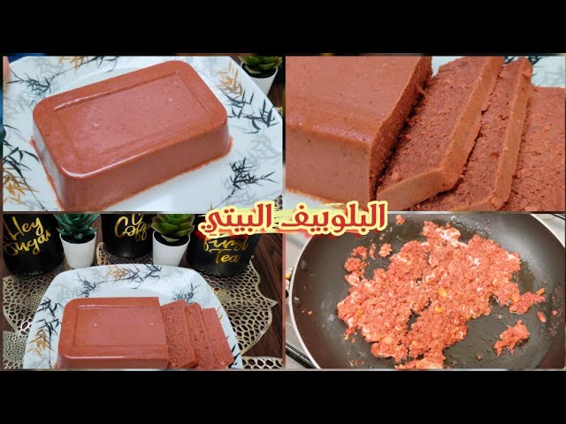 طريقة عمل البلوبيف في المنزل خطوة بخطوة بدون مواد حافظة وجبة متكاملة لأطفالك 5 طريقة عمل البلوبيف في المنزل خطوة بخطوة بدون مواد حافظة وجبة متكاملة لأطفالك