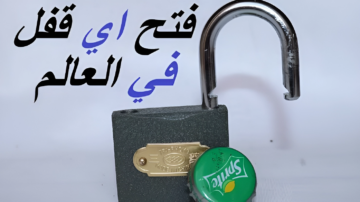 بأكثر من طريقة.. كيف يمكن فتح القفل المغلق بدون الحاجة إلى كسره على الإطلاق؟!