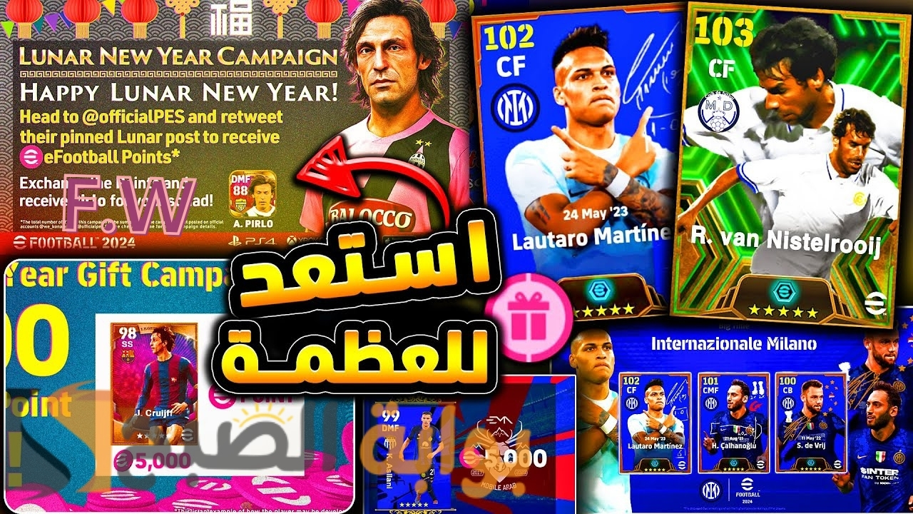 "رهيب" أحداث الاثنين 12 فبراير بيس eFootball 2024 موبايل بكدجات بيج تايم وايبك أسطورية وهدايا عظيمة قادمة 5 “رهيب” أحداث الاثنين 12 فبراير بيس eFootball 2024 موبايل بكدجات بيج تايم وايبك أسطورية وهدايا عظيمة قادمة