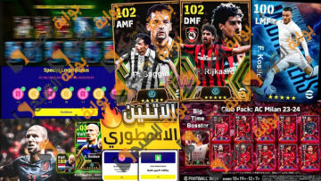 “أسطوري من اي فوتبول” أحداث الاثنين 26 فبراير eFootball 2024 موبايل بكدج ايبك رائع وهدايا مجانية خرافية