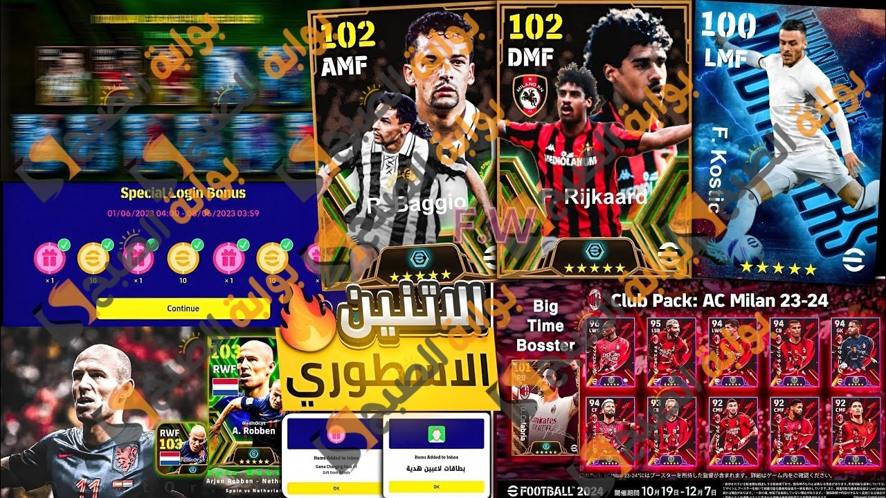 "أسطوري من اي فوتبول" أحداث الاثنين 26 فبراير eFootball 2024 موبايل بكدج ايبك رائع وهدايا مجانية خرافية 5 “أسطوري من اي فوتبول” أحداث الاثنين 26 فبراير eFootball 2024 موبايل بكدج ايبك رائع وهدايا مجانية خرافية