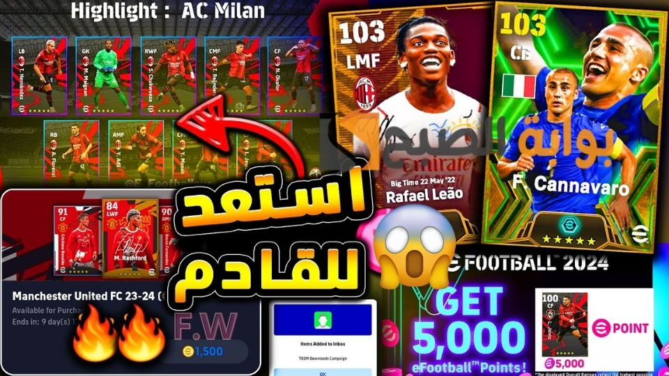 أحداث الاثنين 5 فبراير اي فوتبول بيس eFootball 2024 الرسمية بكج Epic لأقوى مدافعين المنتخبات وباك بيج تايم جديد 5 أحداث الاثنين 5 فبراير اي فوتبول بيس eFootball 2024 الرسمية بكج Epic لأقوى مدافعين المنتخبات وباك بيج تايم جديد