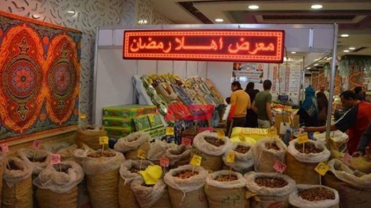 “لحمة وفراخ وياميش برخص التراب!!”.. أسعار السلع في معارض اهلا رمضان 2024 “الزيت، السكر” وأماكنها