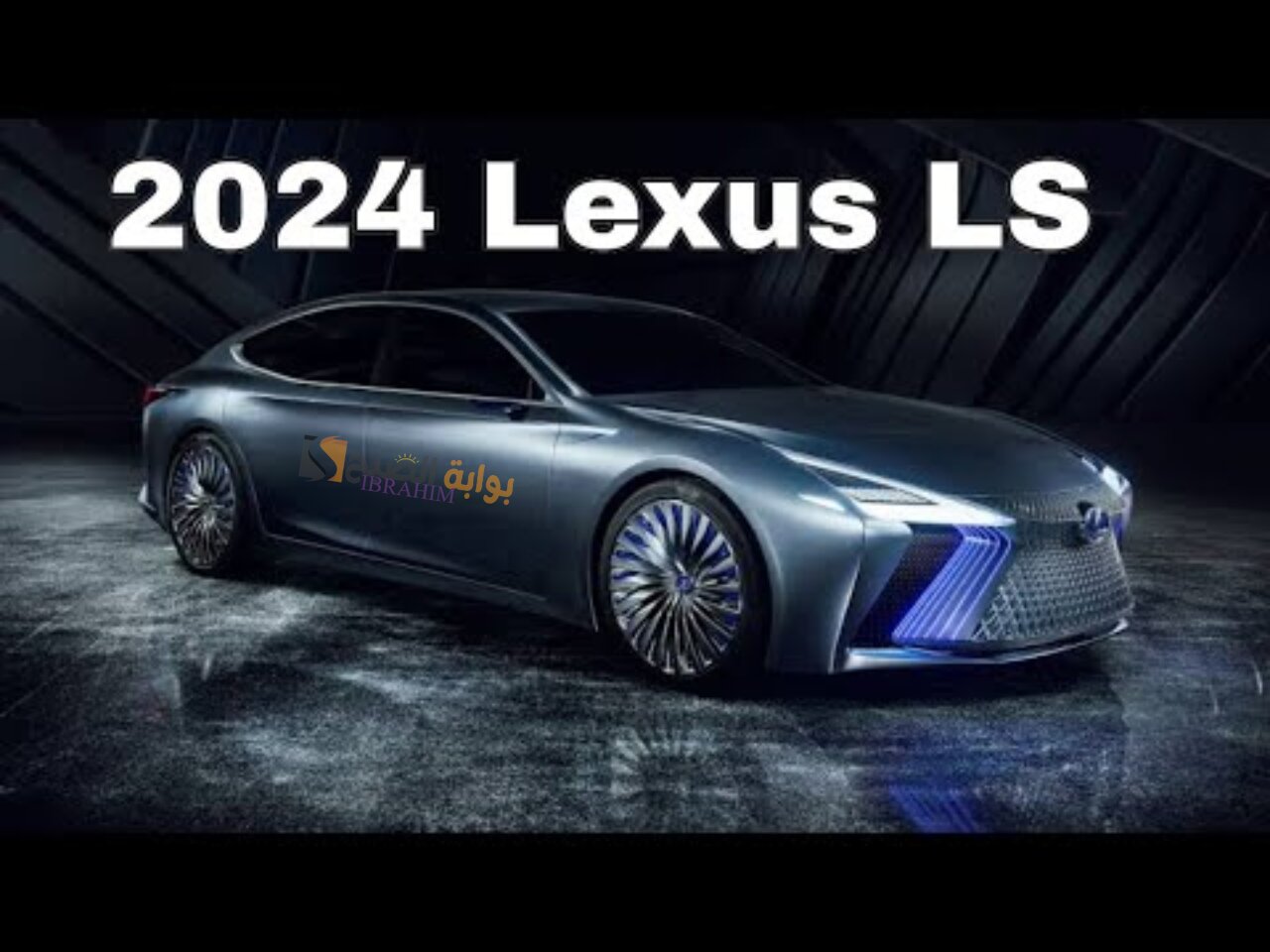 أسعار سيارة لكزس Lexus LS 2024 بنظام صوتي مارك ليفينسون ومميزات تفوق الوصف 5 أسعار سيارة لكزس Lexus LS 2024 بنظام صوتي مارك ليفينسون ومميزات تفوق الوصف