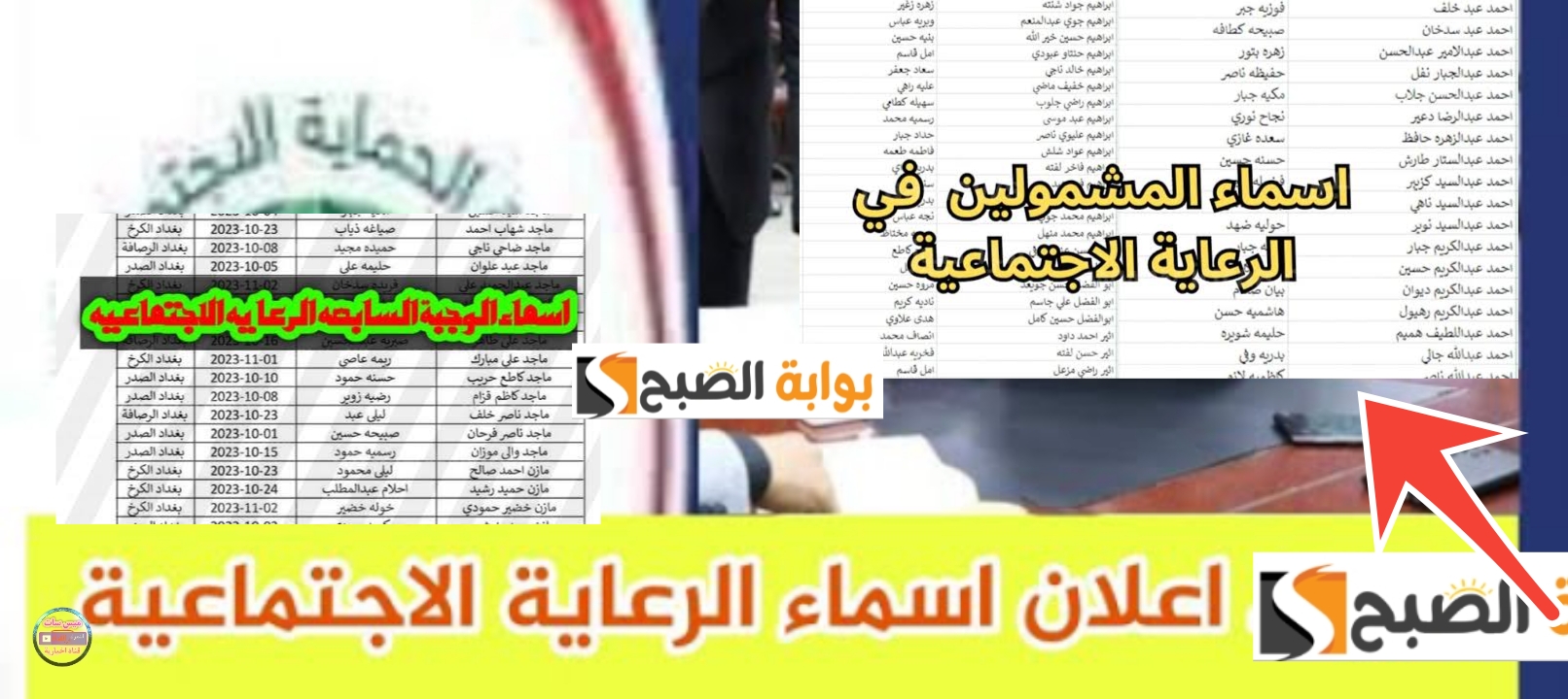 الاستعلام عن أسماء المستفيدين من الرعاية الاجتماعية الوجبة السابعة 2024 5 الاستعلام عن أسماء المستفيدين من الرعاية الاجتماعية الوجبة السابعة 2024