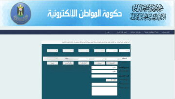 مُتـــــاح الآن.. الاستعلام عن كشوفات أسماء نقل النفوس في العراق 2024 الوجبة 124 في جميع عموم العراق