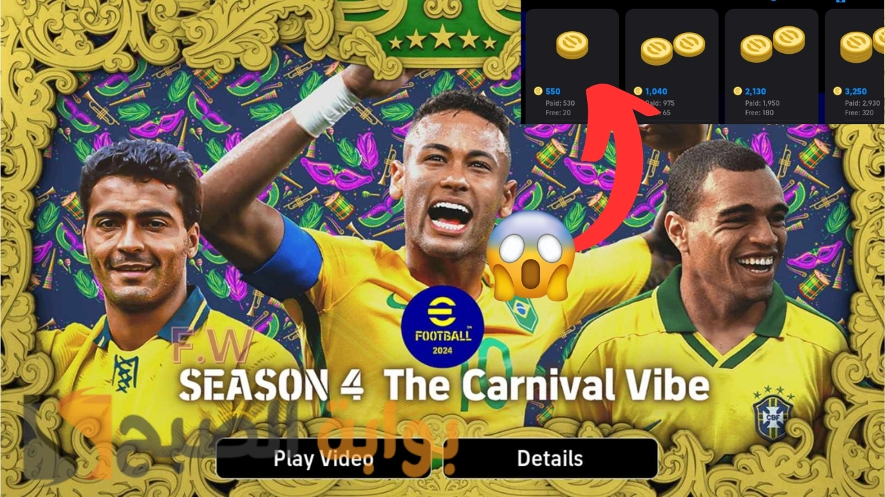 “بسهولة” أشحن كوينز بيس eFootball 2024 مجانًا الموسم الرابع أحدث إضافات الطرق المجانية وأفتح باكات الايبك ونجوم الأسبوع