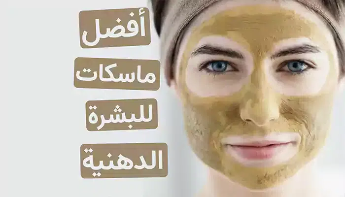 وداعاً للرؤوس السوداء! حلول سحرية لمعالجة البشرة الدهنية بماسكات طبيعية فعّالة وقوية! 5 وداعاً للرؤوس السوداء! حلول سحرية لمعالجة البشرة الدهنية بماسكات طبيعية فعّالة وقوية!