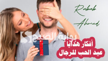 دليل شامل لأجمل أفكار هدايا عيد الحب للرجال 2024 Valentine’s Day gifts