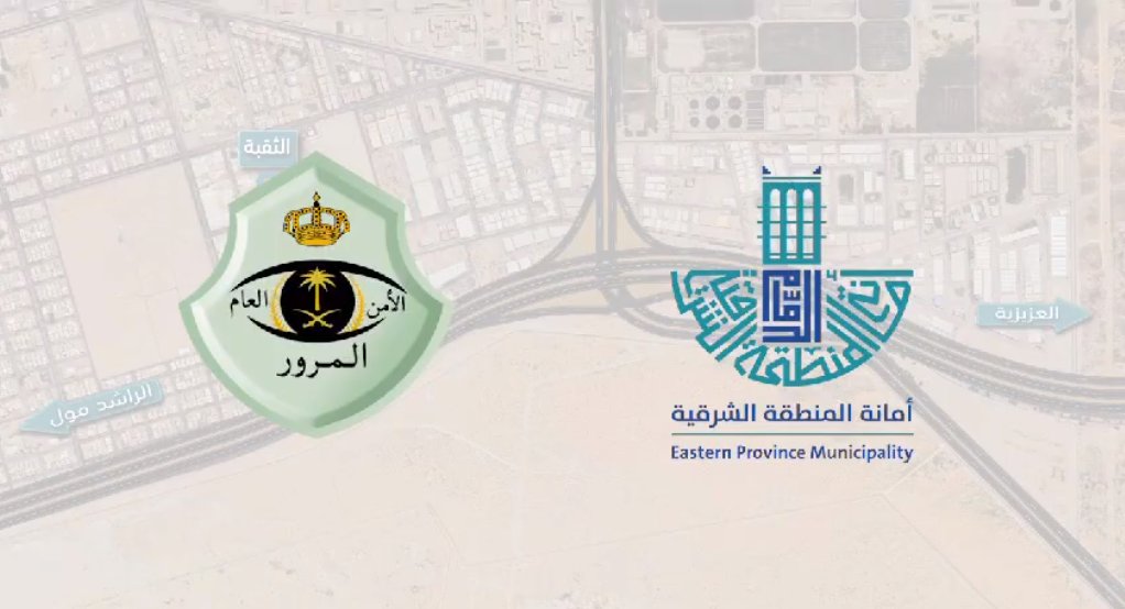 أمانة الشرقية تُعلن إغلاق جسر طريق الملك خالد مع تقاطع الطريق الجنوبي بالخبر لهذا السبب 5 أمانة الشرقية تُعلن إغلاق جسر طريق الملك خالد مع تقاطع الطريق الجنوبي بالخبر لهذا السبب