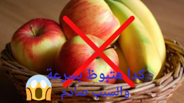 أوعي تحطي التفاح والموز مع بعض .. حدوث تلف للفواكه لهذا السبب