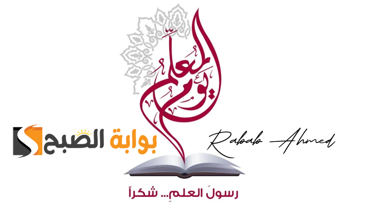 إجازة رسمية بمناسبة يوم المعلم العماني يوم الأحد الموافق 25 فبراير الجاري