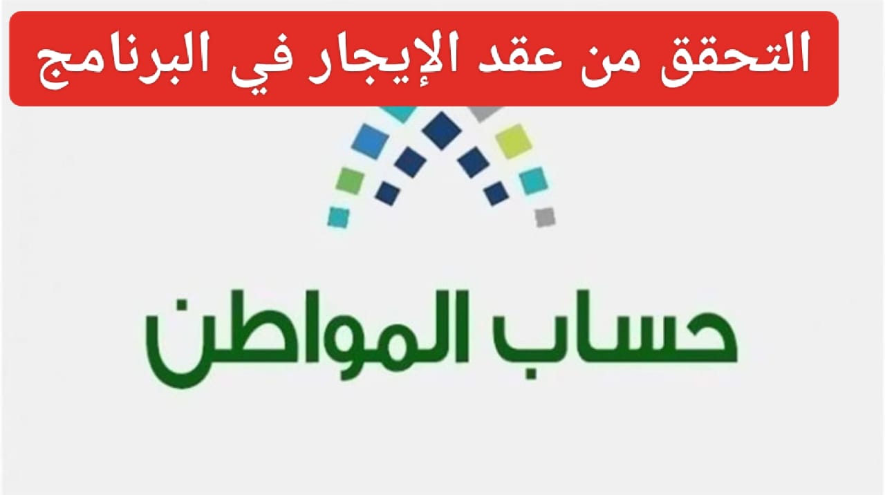 ما هي طريقة إرفاق عقد الإيجار ببيانات المستفيد في حساب المواطن؟ وموعد صرف دعم شهر مارس