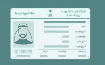 خطوات إستخراج هوية بدل فاقد عبر منصة أبشر 1445