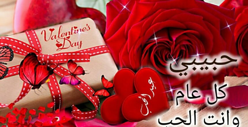 "موعد عيد الحب 2024".. أرق الرسائل وأجمل أفكار الهدايا 5 “موعد عيد الحب 2024”.. أرق الرسائل وأجمل أفكار الهدايا