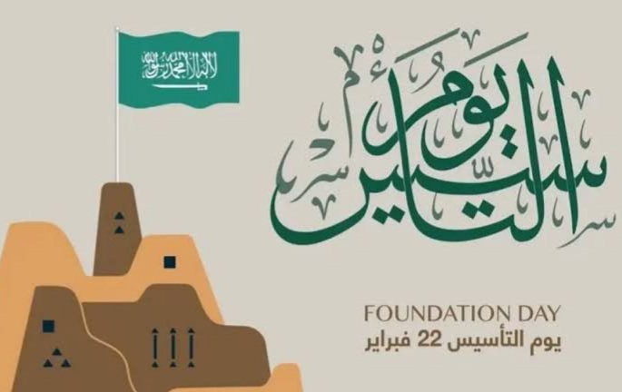 أبلغ كلمات تهنئة يوم التأسيس السعودي 1445- 2024 المكتوبة بالعربية الفصحى للاحتفاء بالوطن على تويتر 5 أبلغ كلمات تهنئة يوم التأسيس السعودي 1445- 2024 المكتوبة بالعربية الفصحى للاحتفاء بالوطن على تويتر