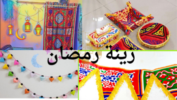 غيري ديكور بيتك واصنعي زينة رمضان بنفسك ووفري 1000 جنيه بـ 4 متر قماش فقط