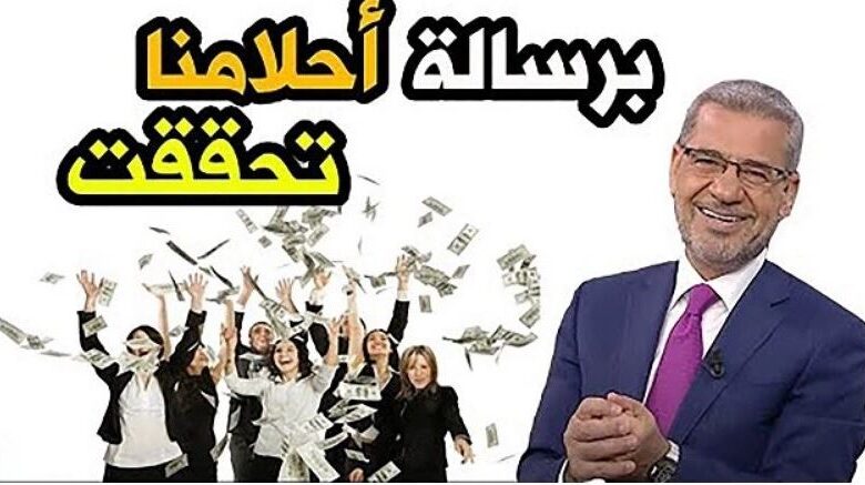 أسماء الفائزين في مسابقة الحلم 2024| وفرصة جديدة لربح 100 ألف دولار كاش 5 أسماء الفائزين في مسابقة الحلم 2024| وفرصة جديدة لربح 100 ألف دولار كاش