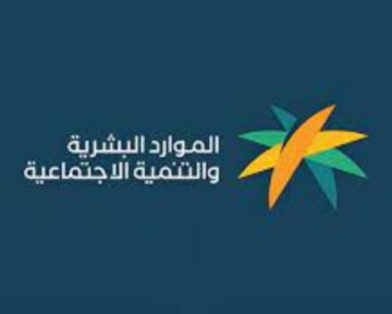 عدم أهلية الضمان المطور الاجتماعي وطريقة الاستعلام عنه بالخطوات