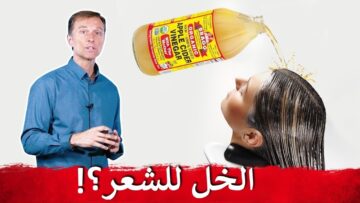 استخدامات خل التفاح للشعر الجاف هيعالج كل مشاكل شعرك ويجعله ناعم ورطب