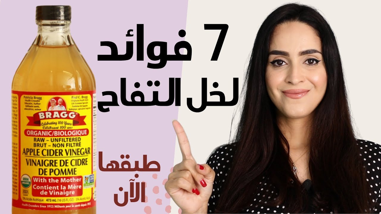 استخدامات خل التفاح للجسم والبشرة فوائد عظيمة كنز طبيعي بين يدك 5 استخدامات خل التفاح للجسم والبشرة فوائد عظيمة كنز طبيعي بين يدك
