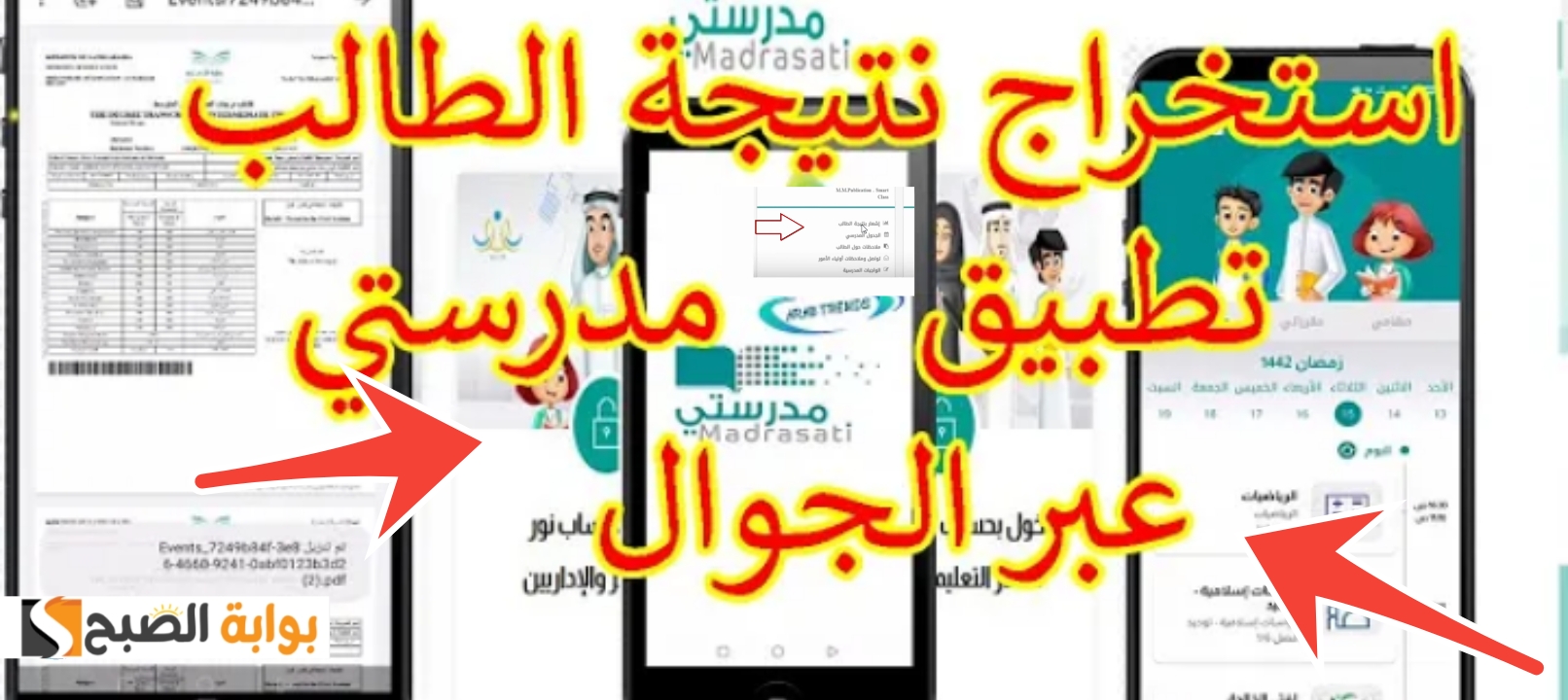 رابط منصة مدرستي للاستعلام عن نتائج الطلاب برقم الهوية 1445 الفصل الثاني 5 رابط منصة مدرستي للاستعلام عن نتائج الطلاب برقم الهوية 1445 الفصل الثاني