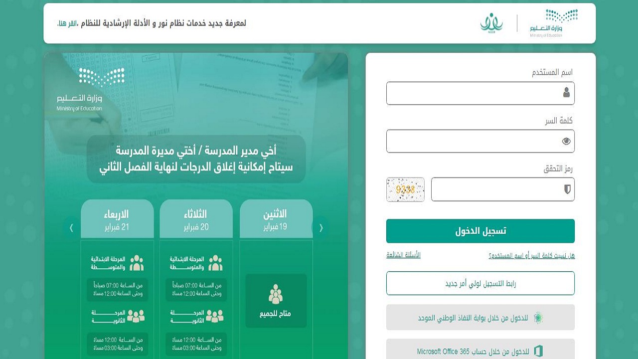 استخراج نتائج نظام نور برقم الهوية 1445 بدون كلمة سر عبر noor.moe.gov.sa
