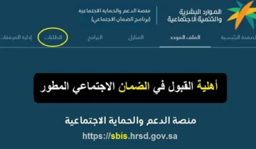 استعلام أهلية الضمان الاجتماعي عبر وزارة الموارد البشرية
