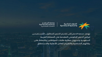 ما هي شروط الضمان المطور للأهلية والاستحقاق في منصة الدعم والحماية الاجتماعية 1445