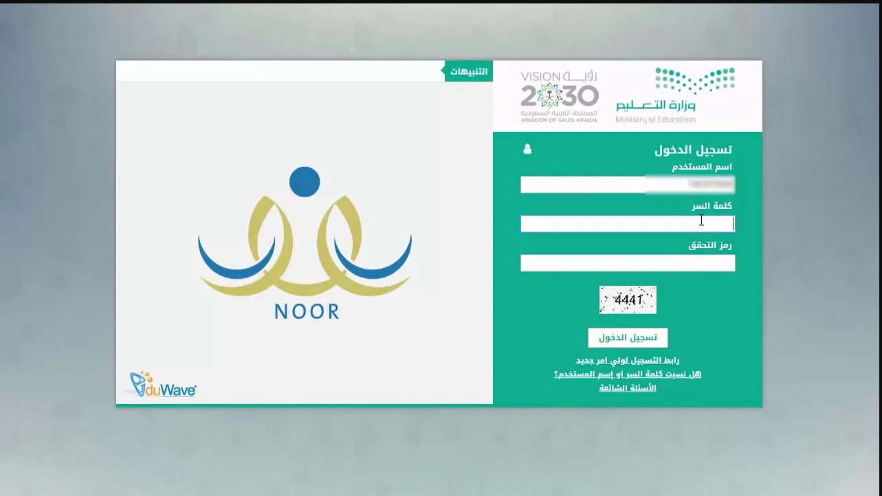 رابط وخطوات استخراج نتائج الطلاب الفصل الدراسي الثاني عبر نظام نور 1445