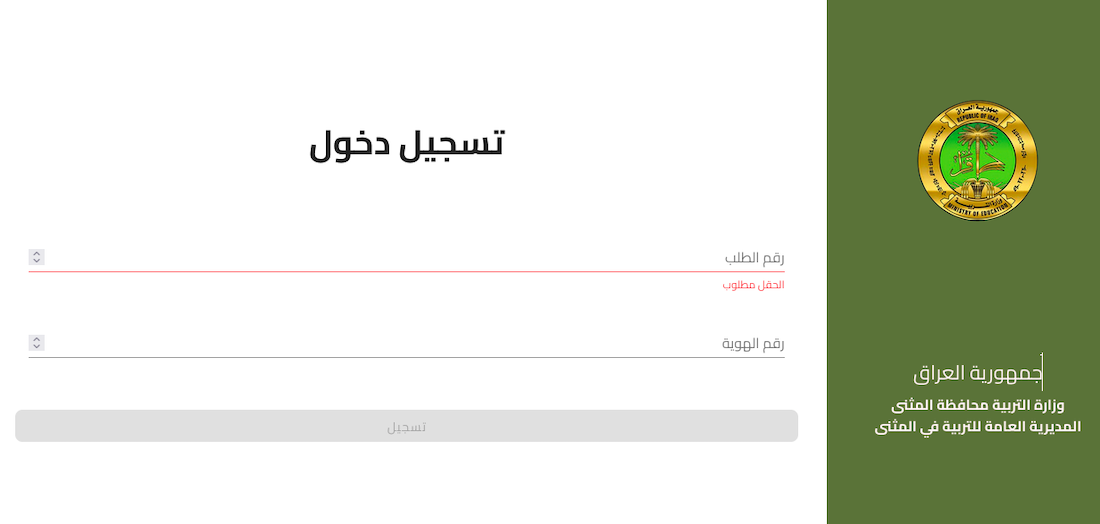 رابط استمارة تحديث بيانات المتقدمين على تعيينات عقود 6000 درجة بمحافظة المثنى بالخطوات 5 رابط استمارة تحديث بيانات المتقدمين على تعيينات عقود 6000 درجة بمحافظة المثنى بالخطوات