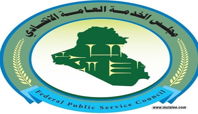 متاحة استمارة توظيف العلوميين في العراق من خلال مجلس الخدمة 2024 ملف التقديم بالوظائف وشروط التقديم عبر الإنترنت