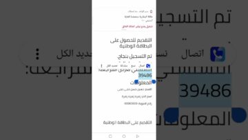 استمارة حجز البطاقة الوطنية nid “ولوج” بوابة مديرية شؤون العراقية للبطاقة وأوراق إستخراجها