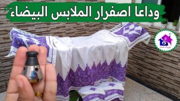 بتعاني من اصفرار الملابس البيضا والبقع اللي فيها جبتلك خلطة من الآخر هترجعها ناصعة البياض