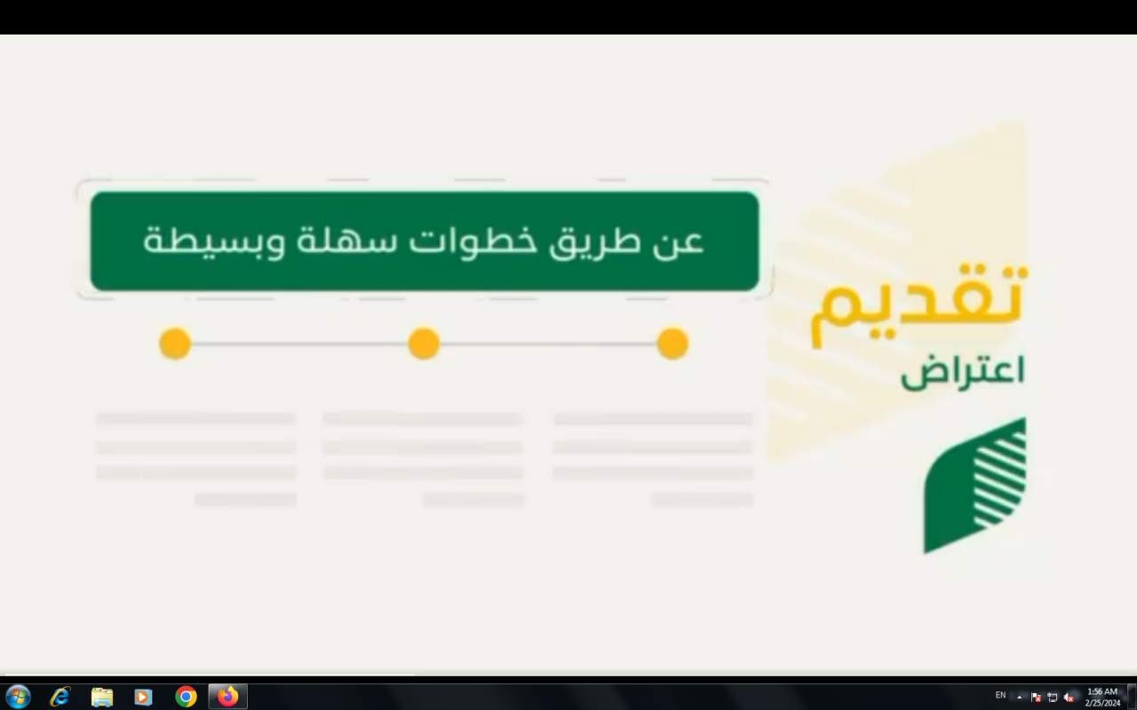 كيف اقدم اعتراض على دعم ريف على نتائج الأهلية reef.gov.sa وما هي مدة دراسة الاعتراض 1445 5 كيف اقدم اعتراض على دعم ريف على نتائج الأهلية reef.gov.sa وما هي مدة دراسة الاعتراض 1445