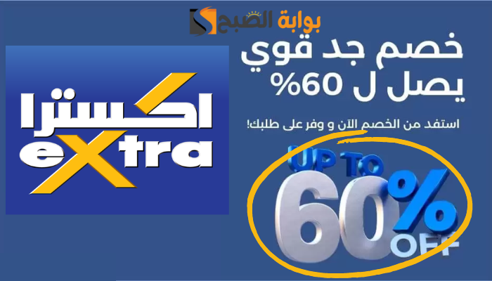 أقوى عروض اكسترا السعودية.. خصومات حتى 70% وأكثر على شاشات ال جي..لن تصدق سعر الآيفون! 5 أقوى عروض اكسترا السعودية.. خصومات حتى 70% وأكثر على شاشات ال جي..لن تصدق سعر الآيفون!